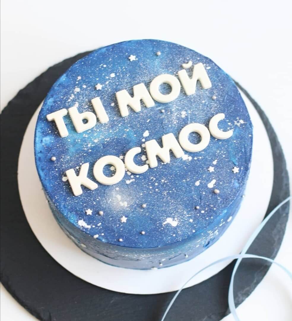 Торт "Ты мой космос"